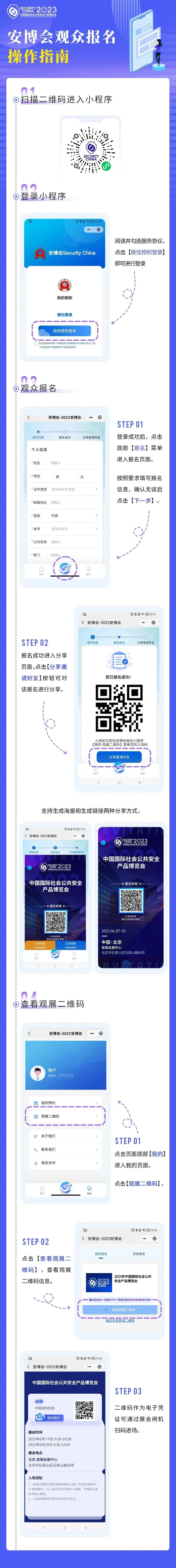【展会通知】2023北京安博会观展报名窗口持续开放中,操作指南看这里! 【展会通知】2023北京安博会观展报名窗口持续开放中,操作指南看这里!
